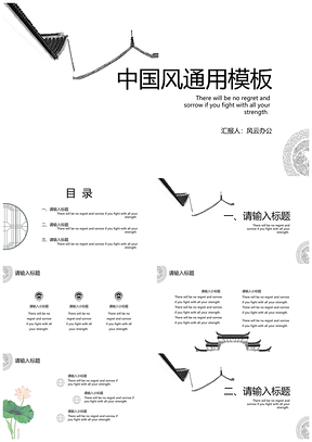 灰色中国风简约文艺通用汇报PPT模板