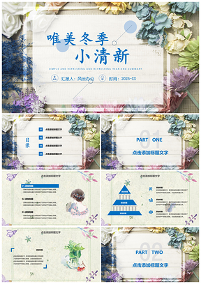 2025蓝色极简小清新教育培训教学课件PPT模板