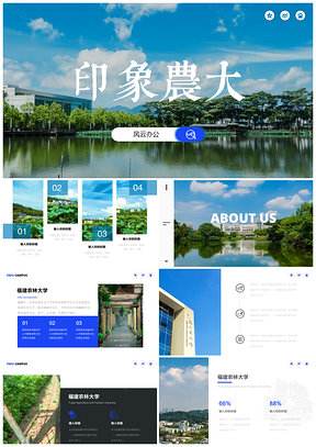 蓝色简约网页风高校计划介绍总结动态PPT模板