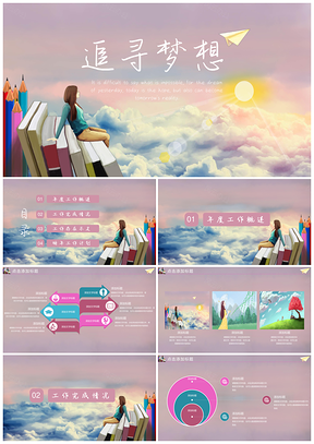 彩色插画小清新工作计划PPT模板