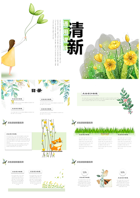 绿色小清新日系工作汇报通用PPT模板