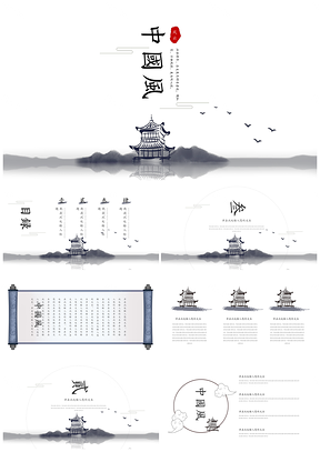 白色简约唯美中国风山水PPT模板