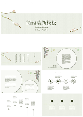 日式小清新绿色通用PPT模板