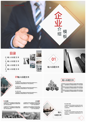 红色大气商务企业介绍PPT模板