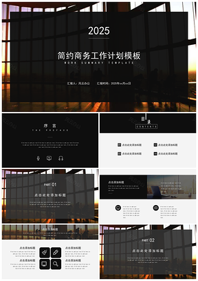2025白色简约商务风工作计划总结PPT模板