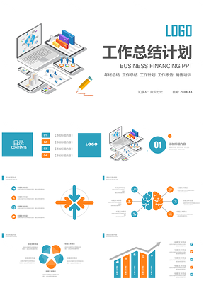 工作計劃白色簡約商務風工作總結(jié)計劃PPT模板