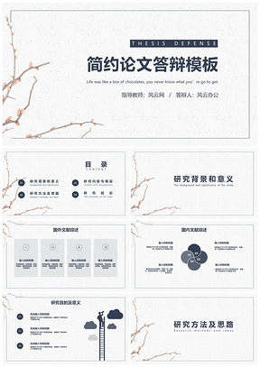 白色简约留白清新毕业答辩PPT模板