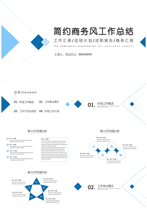 2025白色蓝色简约商务风工作总结PPT模板