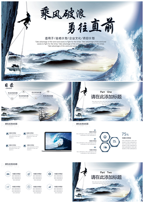 蓝色总结计划大气商务工作总结PPT模板