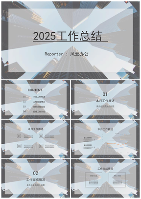 2025通用蓝色简约商务工作总结PPT模板