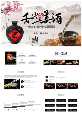 灰色中國風(fēng)酒文化白酒米酒釀酒廠酒壇PPT模板
