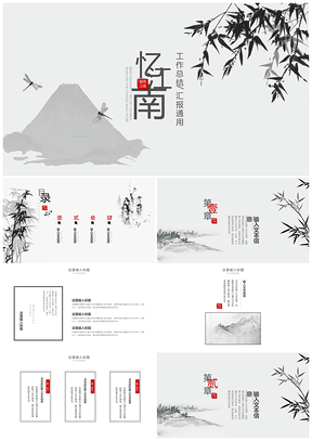 灰色怀旧复古风忆江南通用PPT模板