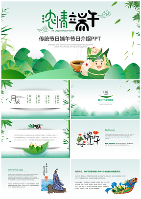 2025綠色端午節(jié)傳統(tǒng)文化節(jié)日主題班會課件PPT模板