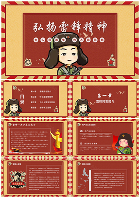 红色可爱卡通学习雷锋精神奉献纪念日主题班会PPT模板