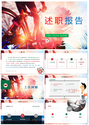 紅色框架完整個人述職報告轉(zhuǎn)正述職報告PPT模板
