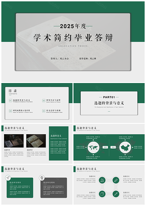 2025绿色简约风学术毕业答辩PPT模板