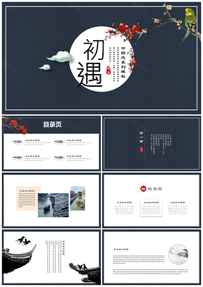 红色创意中国风工作汇报通用动态PPT模板