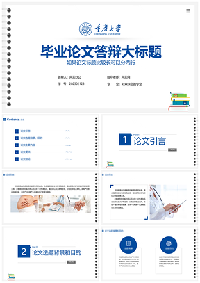 2025蓝色极简医学毕业答辩PPT模板