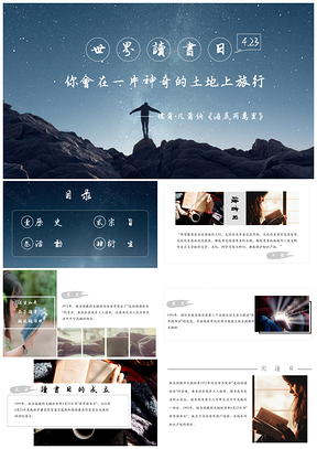 灰色小清新世界读书日宣传PPT模板