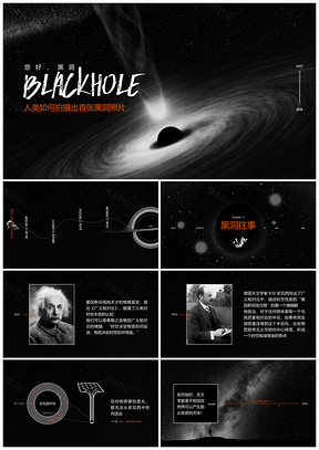 白色黑白简约黑洞科普教育PPT模板