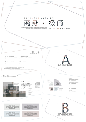 白色简约风工作学习通用PPT模板