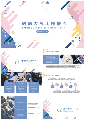 藍色時尚大氣工作報告通用PPT模板