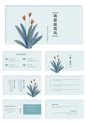 绿色小清新极简通用PPT模板
