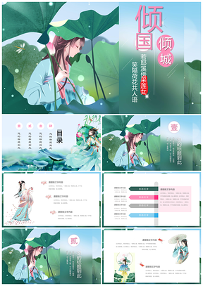 粉色绿色中国风PPT模板