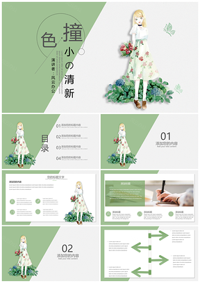 白色撞色小清新PPT模板