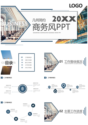 蓝色简约几何商务总结PPT模板