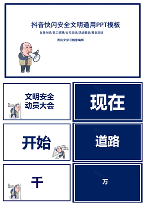 蓝色抖音快闪公司动员大会活动策划PPT模板