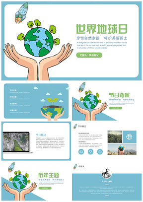 绿色世界地球日卡通手绘风主题班会PPT模板