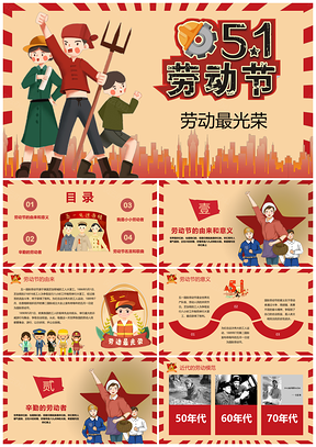 紅色中小學(xué)生五一國際勞動節(jié)來歷主題班會PPT模板