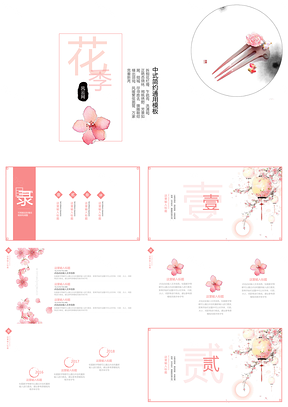 绿色古风花瓣通用PPT模板