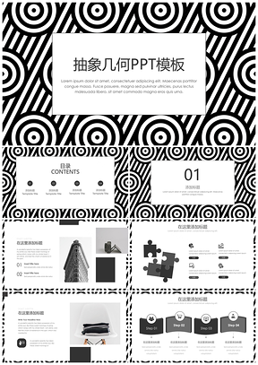 灰色黑白抽象几何小清新汇报PPT模板