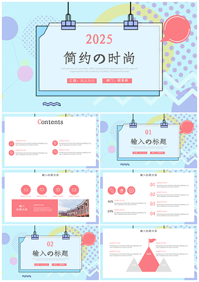 2025蓝色孟菲斯几何图形小清新工作计划PPT模板