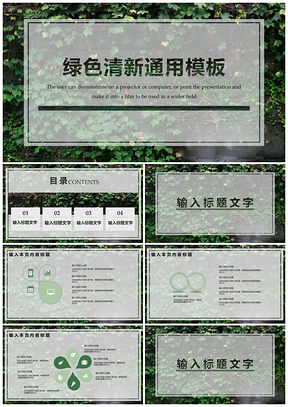 论文答辩绿色清新PPT模板
