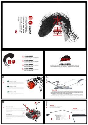 红色水墨中国风传统文化工作汇报PPT模板