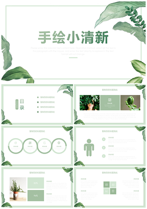 毕业答辩绿色手绘小清新PPT模板