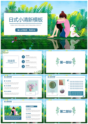 日系小清新绿色通用PPT模板