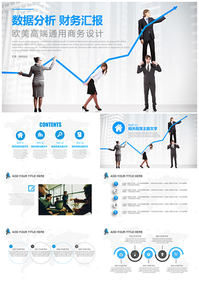 财务分析数据统计市场调研计划总结PPT模板