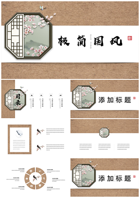 黄色复古花鸟手绘简约中国风PPT模板