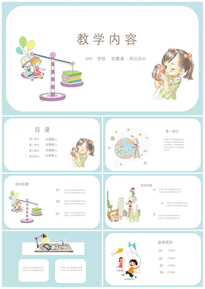 蓝色可爱的教学PPT模板