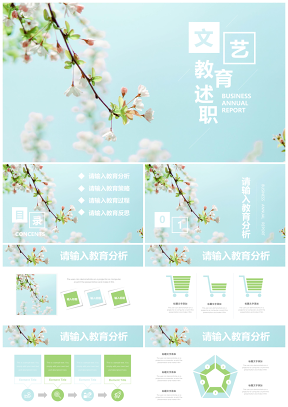 藍(lán)色淡雅花卉教育教學(xué)培訓(xùn)述職PPT模板