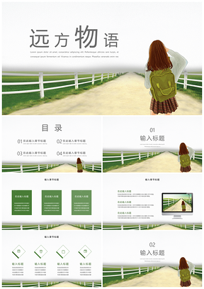 总结报告绿色文艺小清新PPT模板