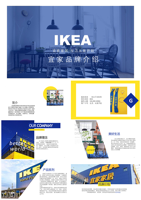 蓝色宜家品牌产品介绍PPT模板