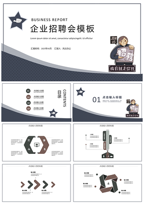 棕色簡約企業(yè)招聘PPT模板