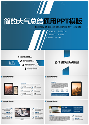 2025蓝色简约大气总结精致商务通用PPT模板