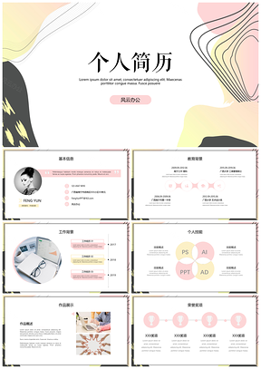黃色清新簡(jiǎn)約個(gè)人簡(jiǎn)歷競(jìng)聘求職自我介紹通用PPT模板