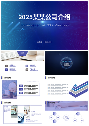 2025深色紫色高端公司简介PPT模板